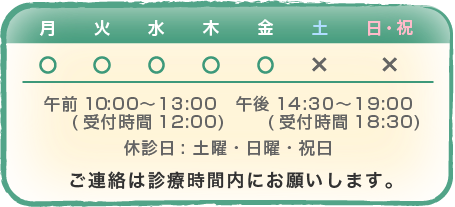 診療日